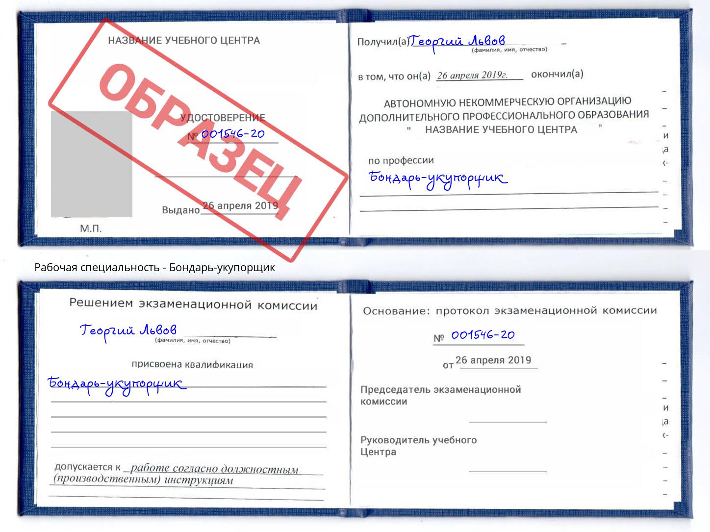 Бондарь-укупорщик Абакан