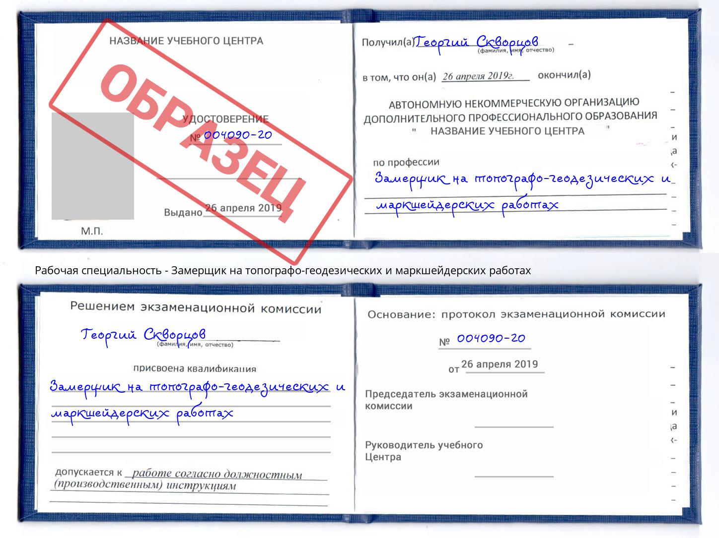 Замерщик на топографо-геодезических и маркшейдерских работах Абакан