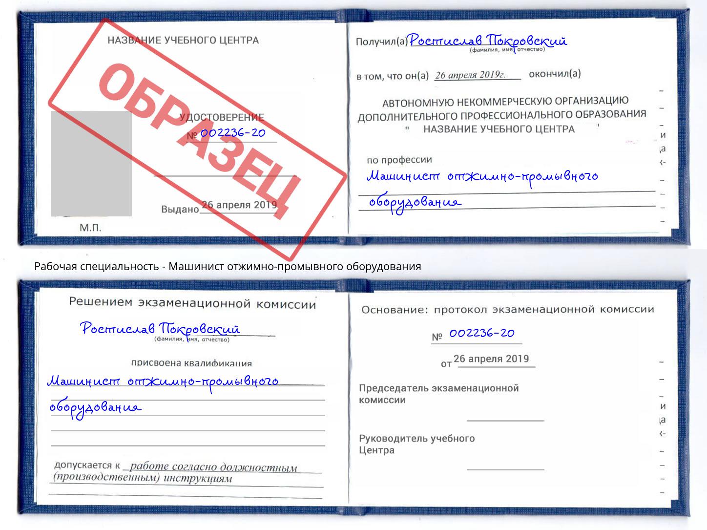 Машинист отжимно-промывного оборудования Абакан