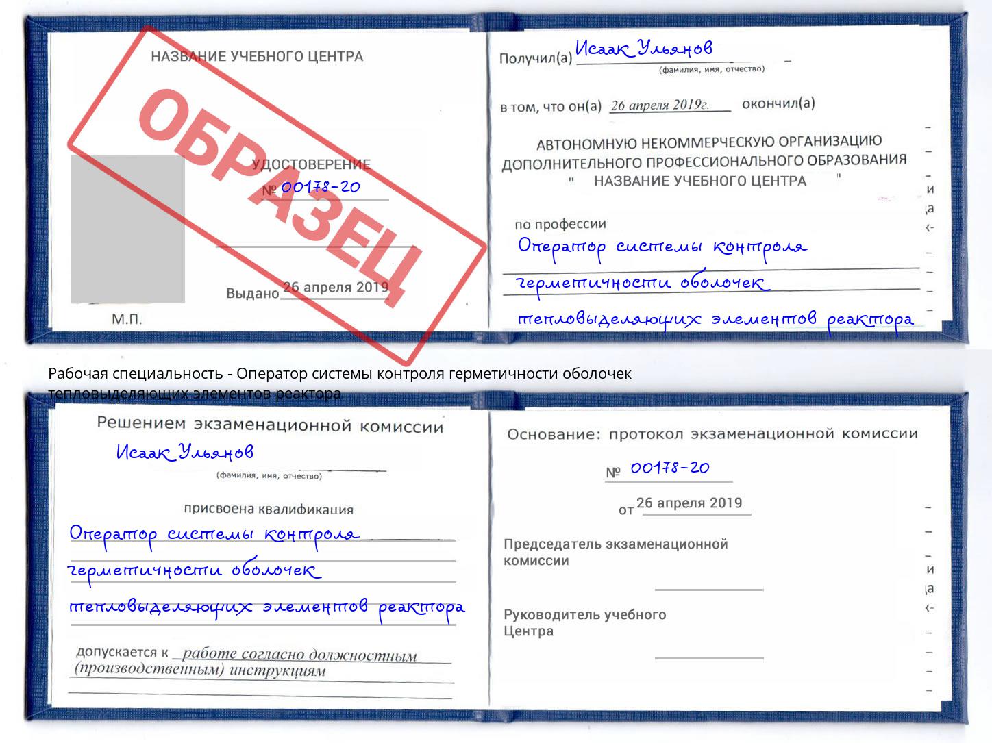 Оператор системы контроля герметичности оболочек тепловыделяющих элементов реактора Абакан