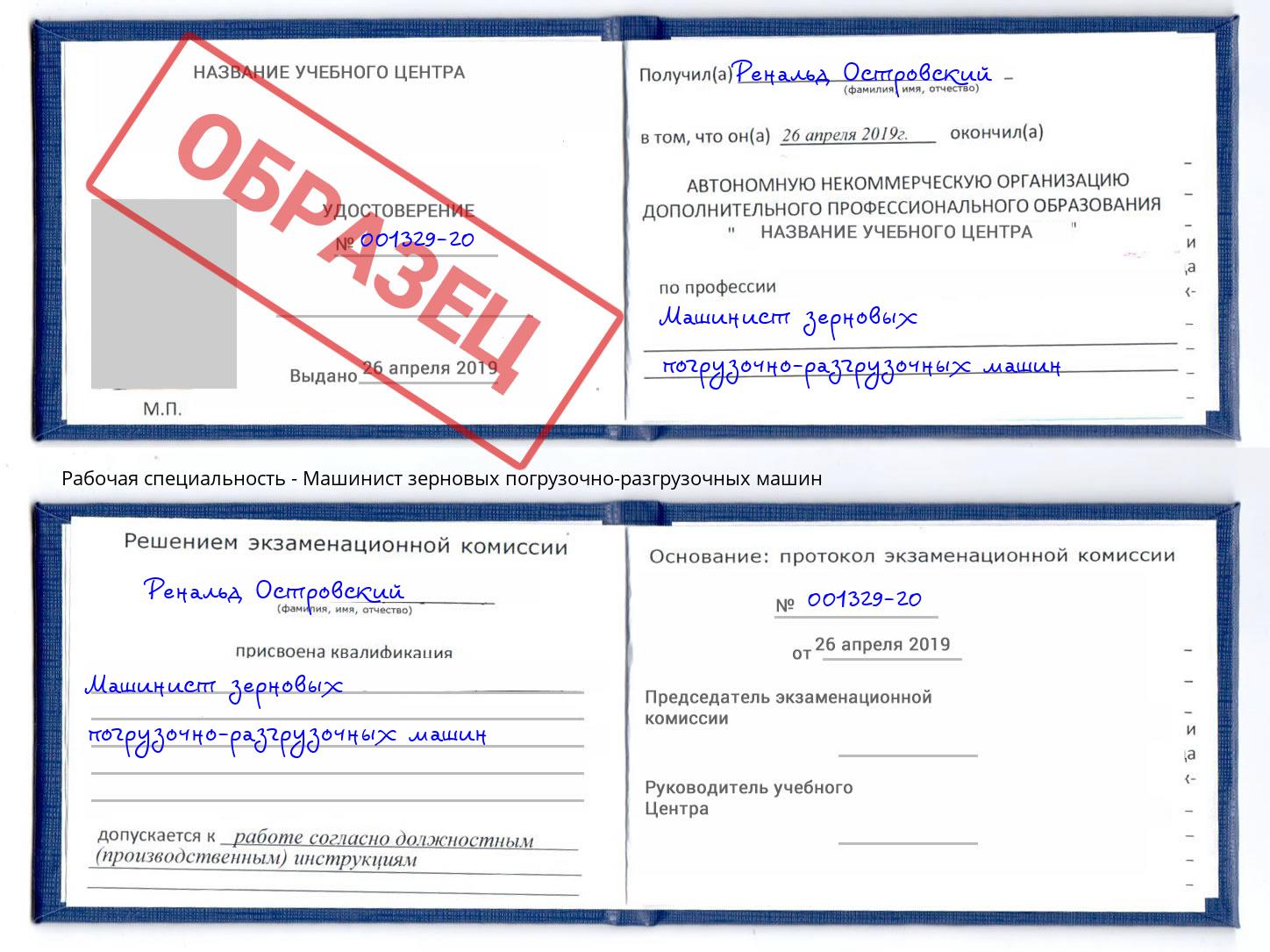 Машинист зерновых погрузочно-разгрузочных машин Абакан