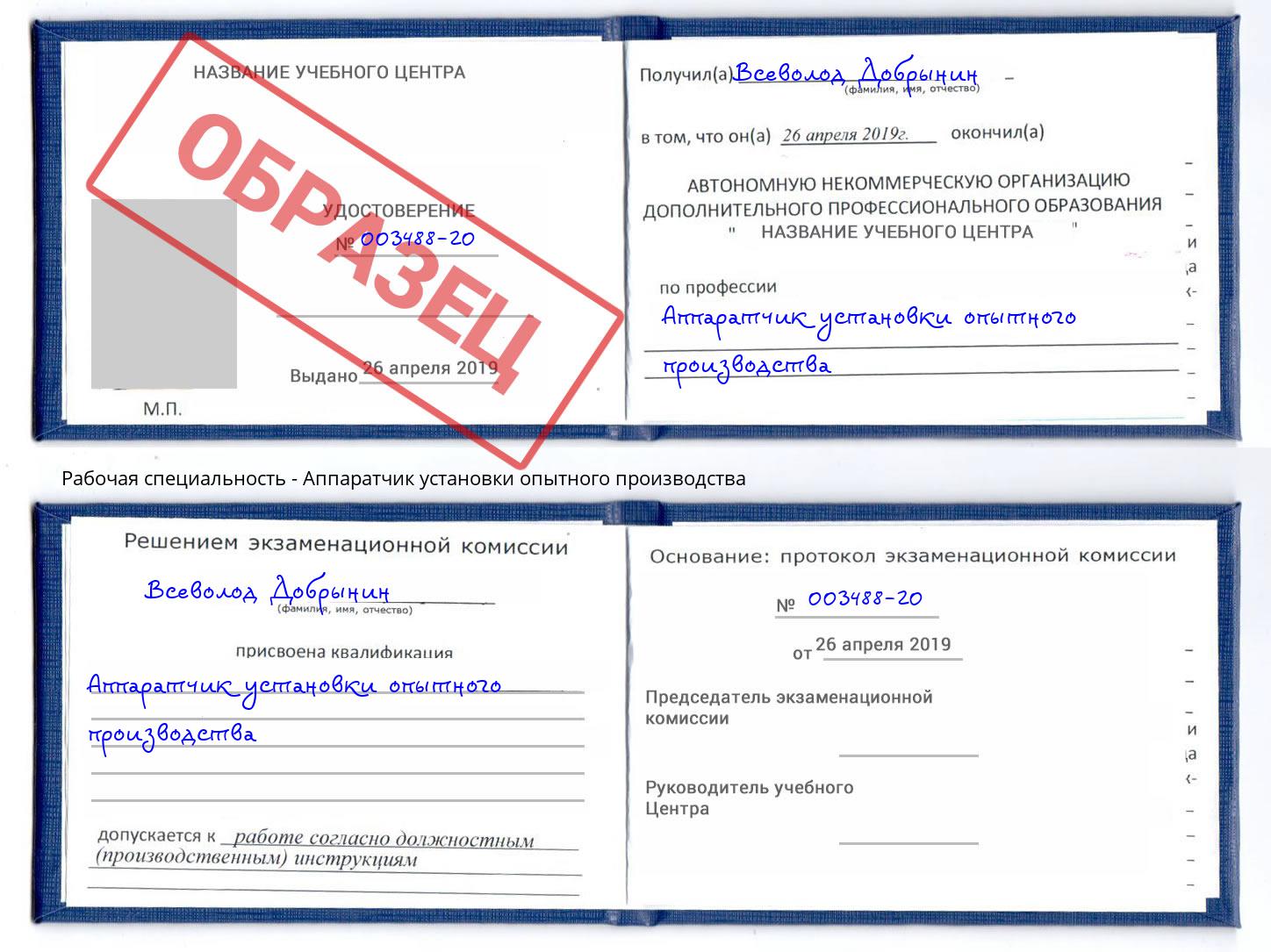 Аппаратчик установки опытного производства Абакан