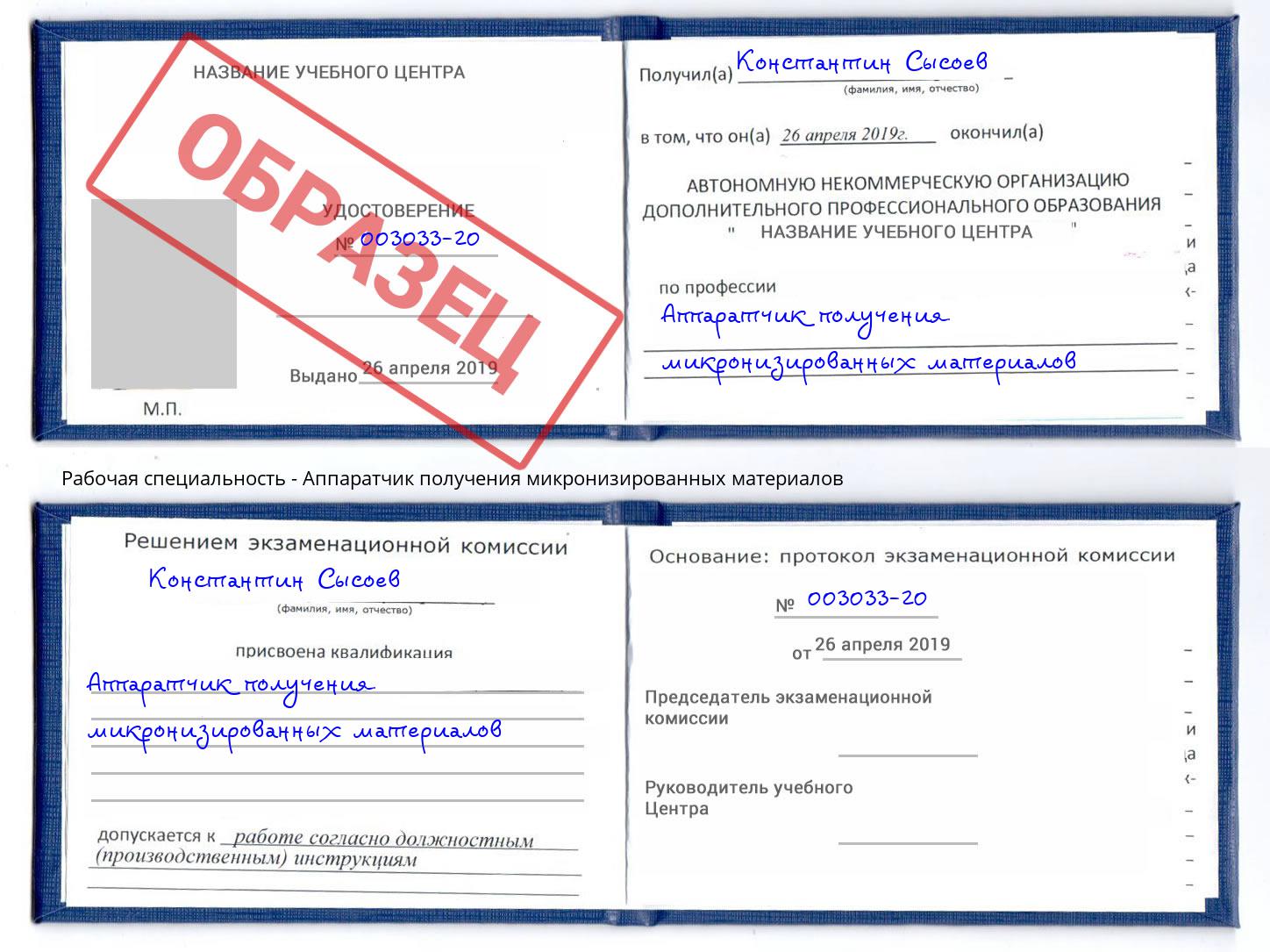 Аппаратчик получения микронизированных материалов Абакан