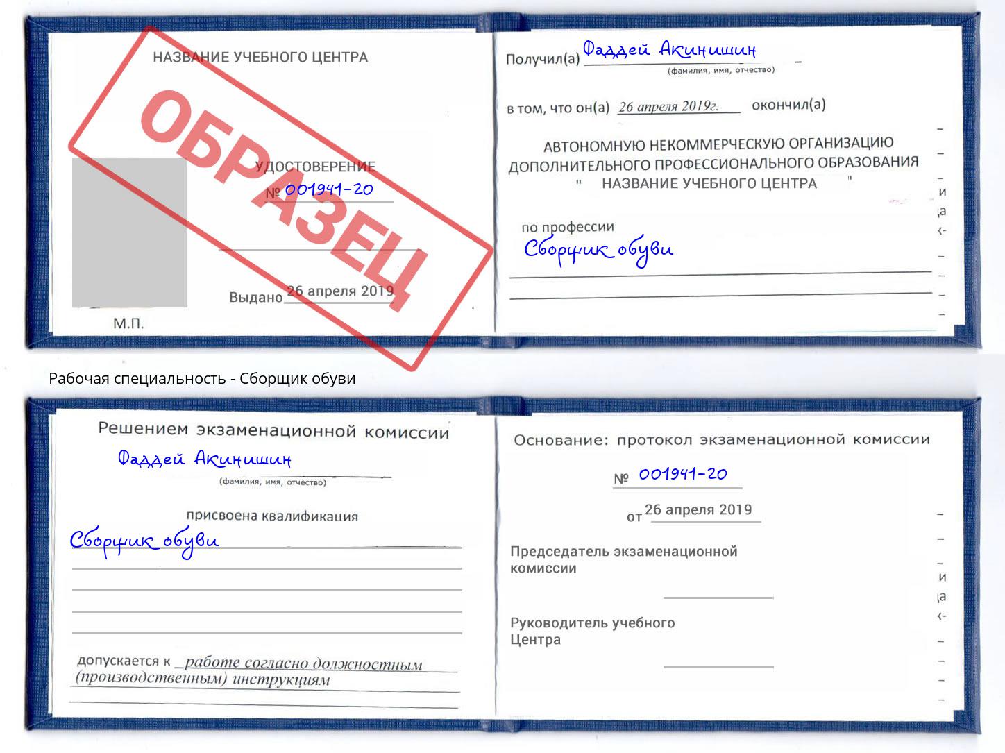 Сборщик обуви Абакан