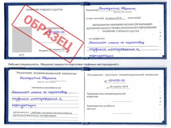 Обучение Машинист машин по подготовке торфяных месторождений к эксплуатации