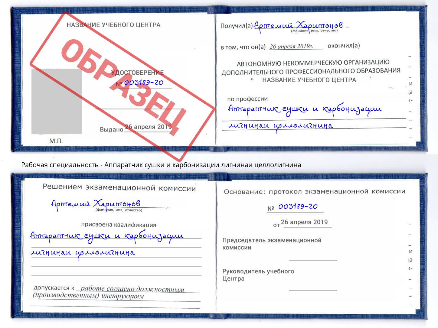 Аппаратчик сушки и карбонизации лигнинаи целлолигнина Абакан