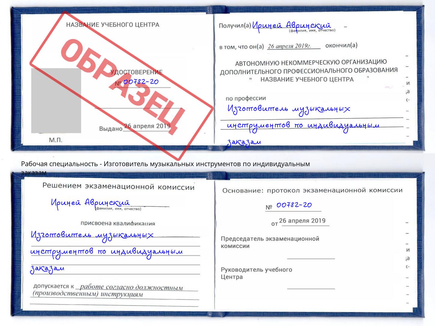 Изготовитель музыкальных инструментов по индивидуальным заказам Абакан