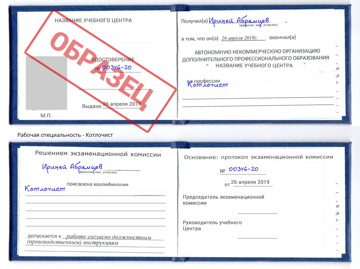 Котлочист Абакан