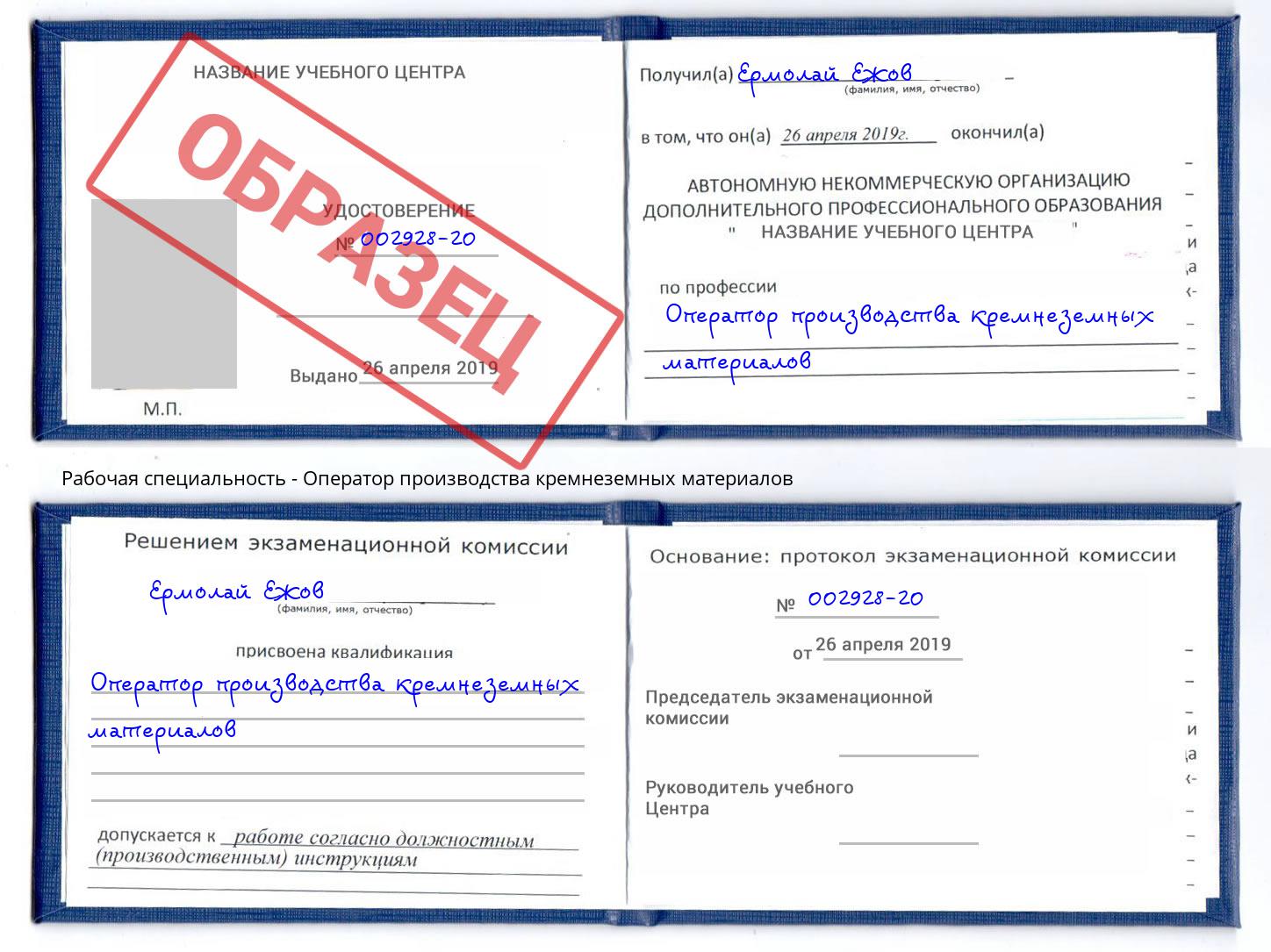 Оператор производства кремнеземных материалов Абакан