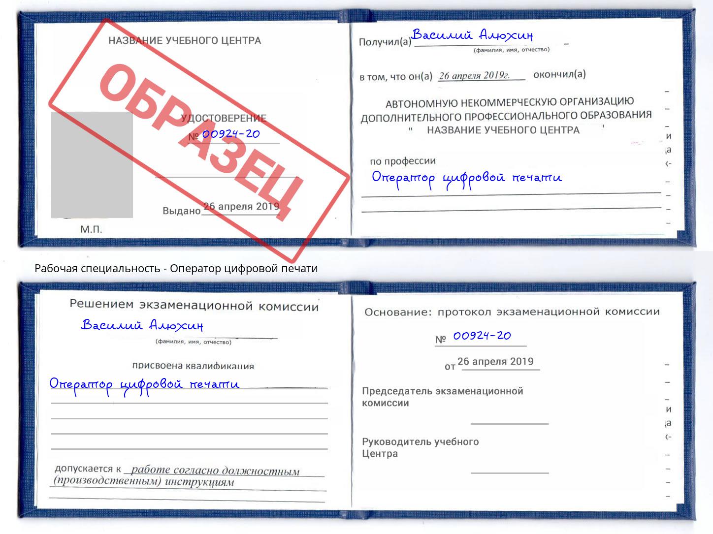 Оператор цифровой печати Абакан