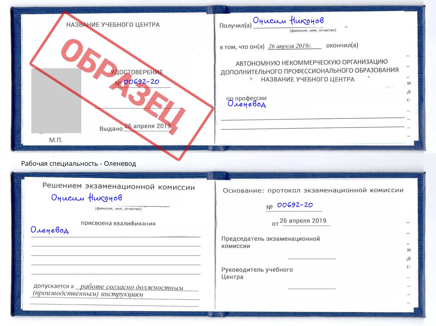 Оленевод Абакан