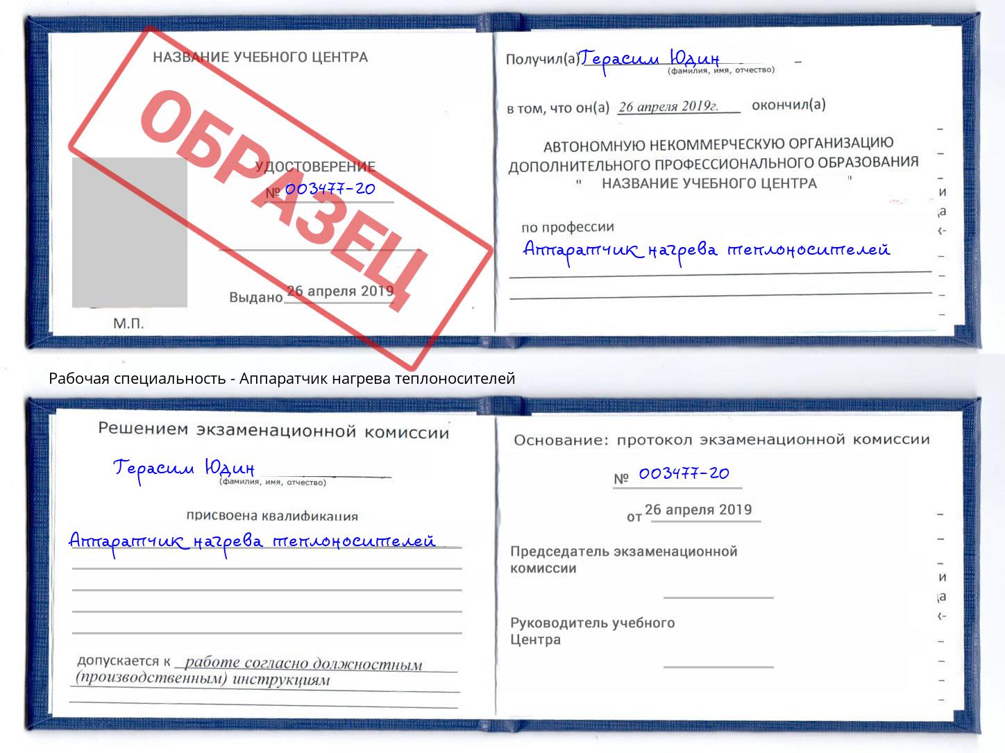 Аппаратчик нагрева теплоносителей Абакан