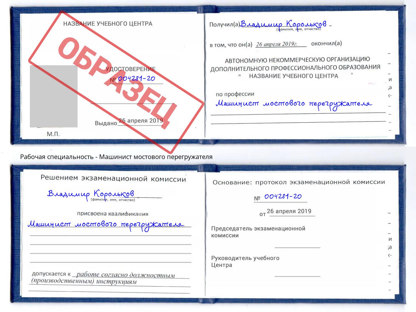 Машинист мостового перегружателя Абакан