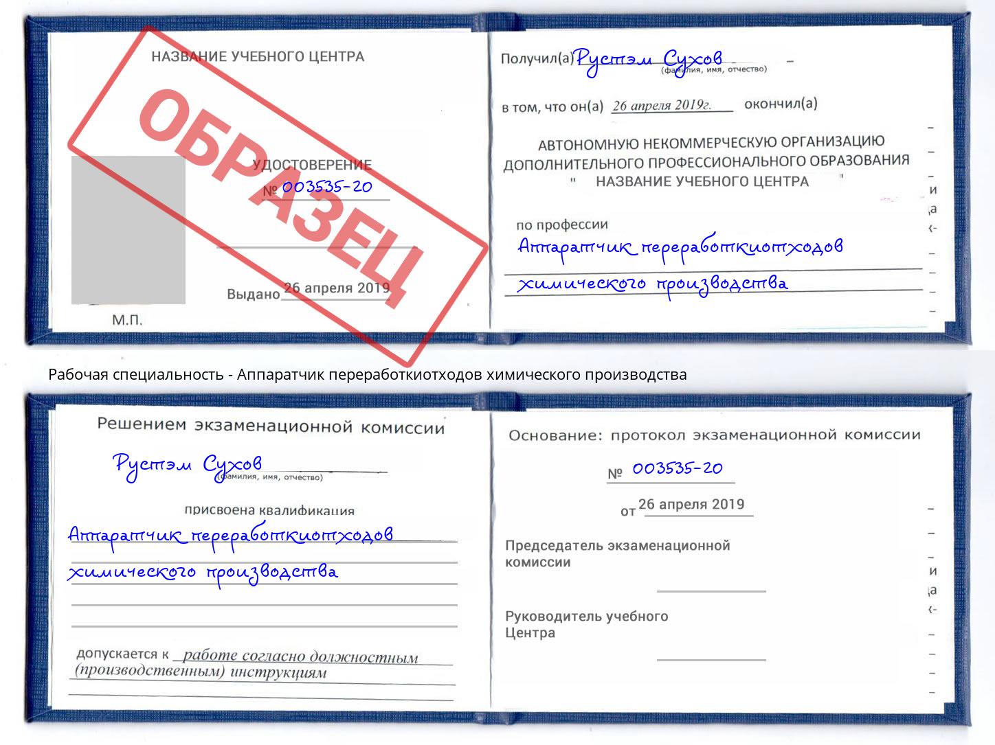 Аппаратчик переработкиотходов химического производства Абакан