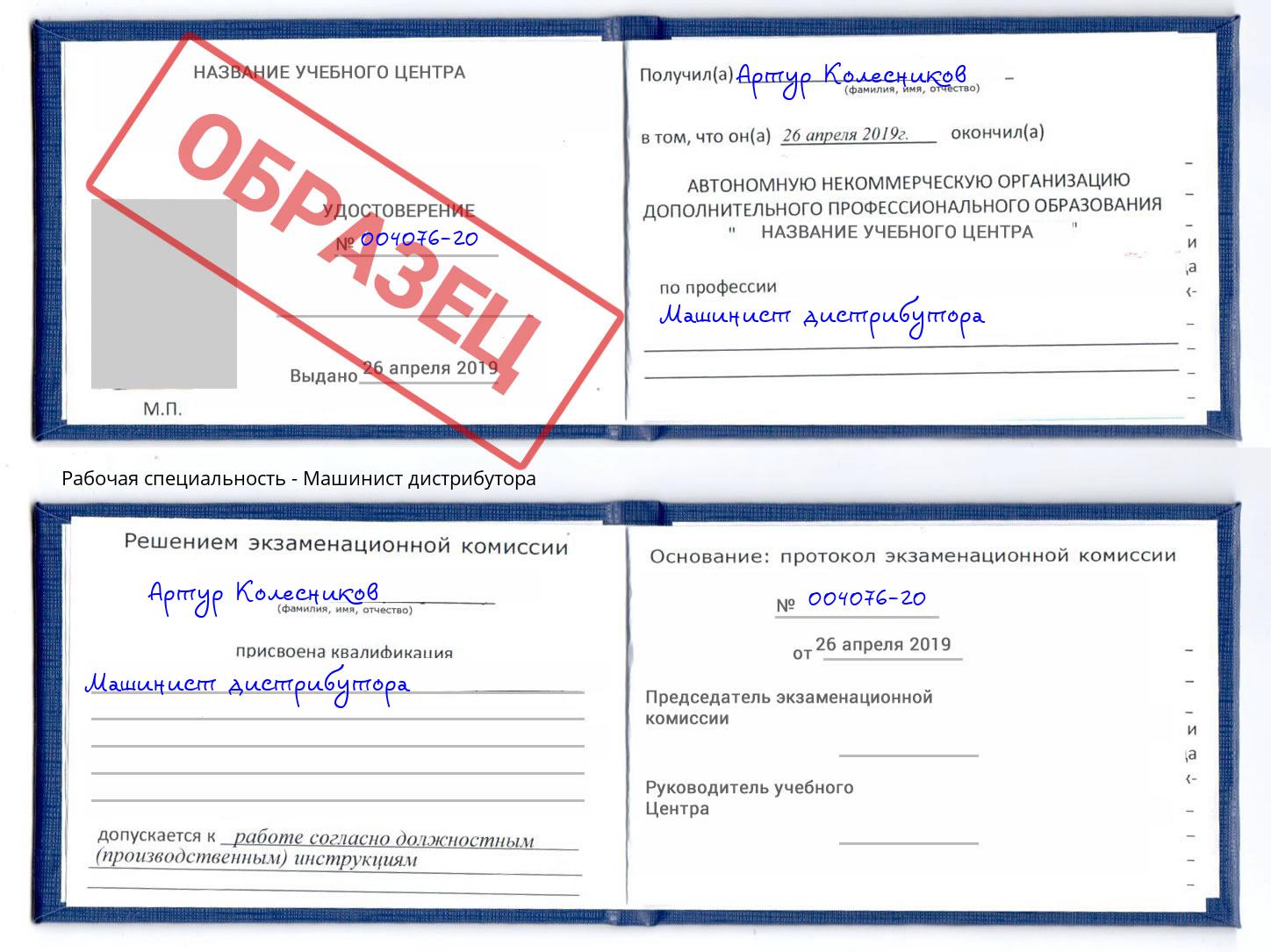 Машинист дистрибутора Абакан