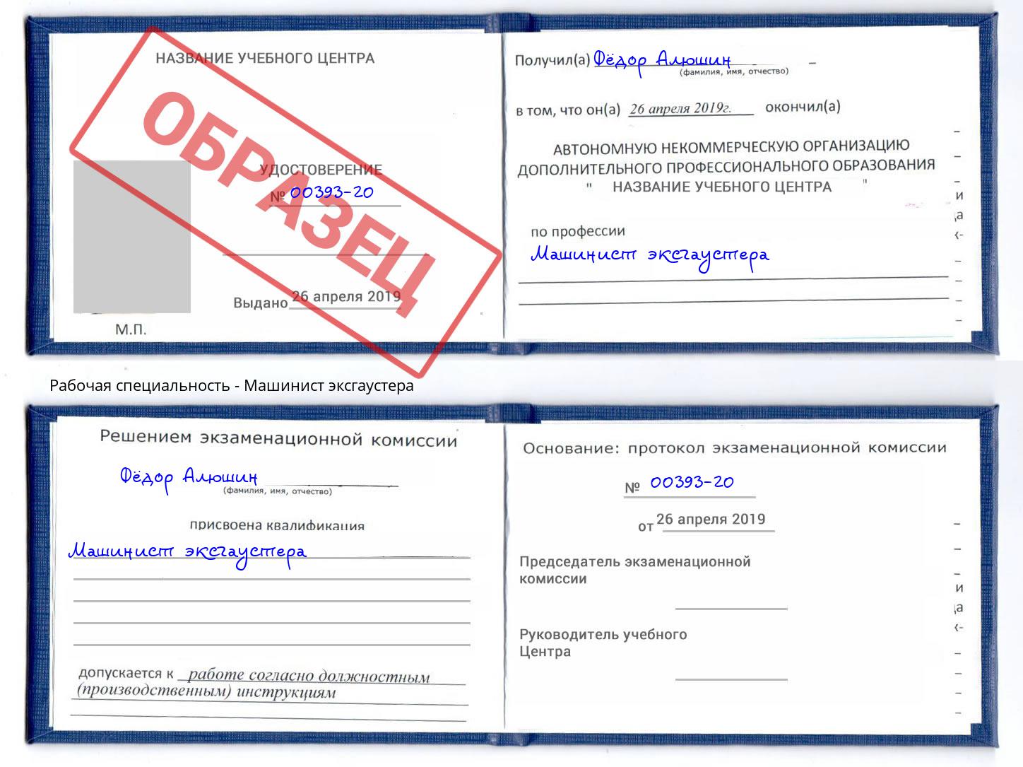 Машинист эксгаустера Абакан