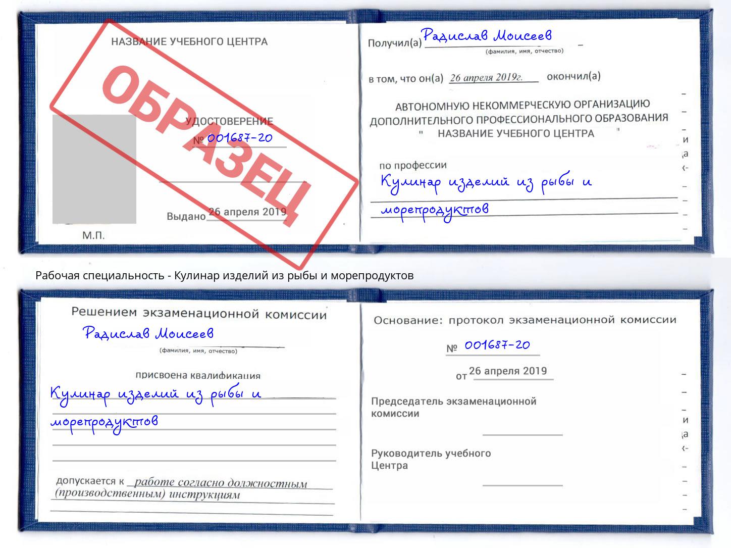 Кулинар изделий из рыбы и морепродуктов Абакан