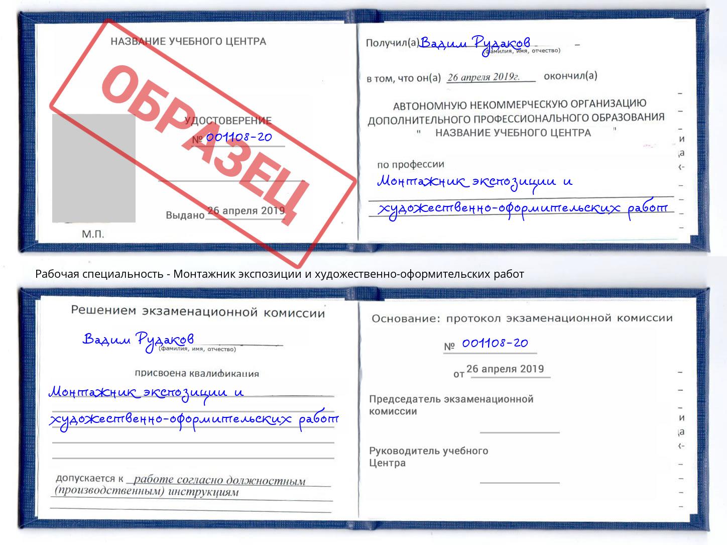 Монтажник экспозиции и художественно-оформительских работ Абакан