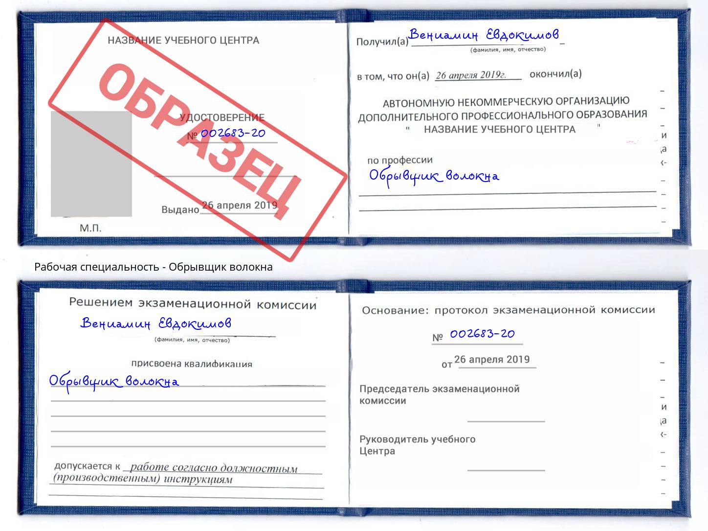 Обрывщик волокна Абакан