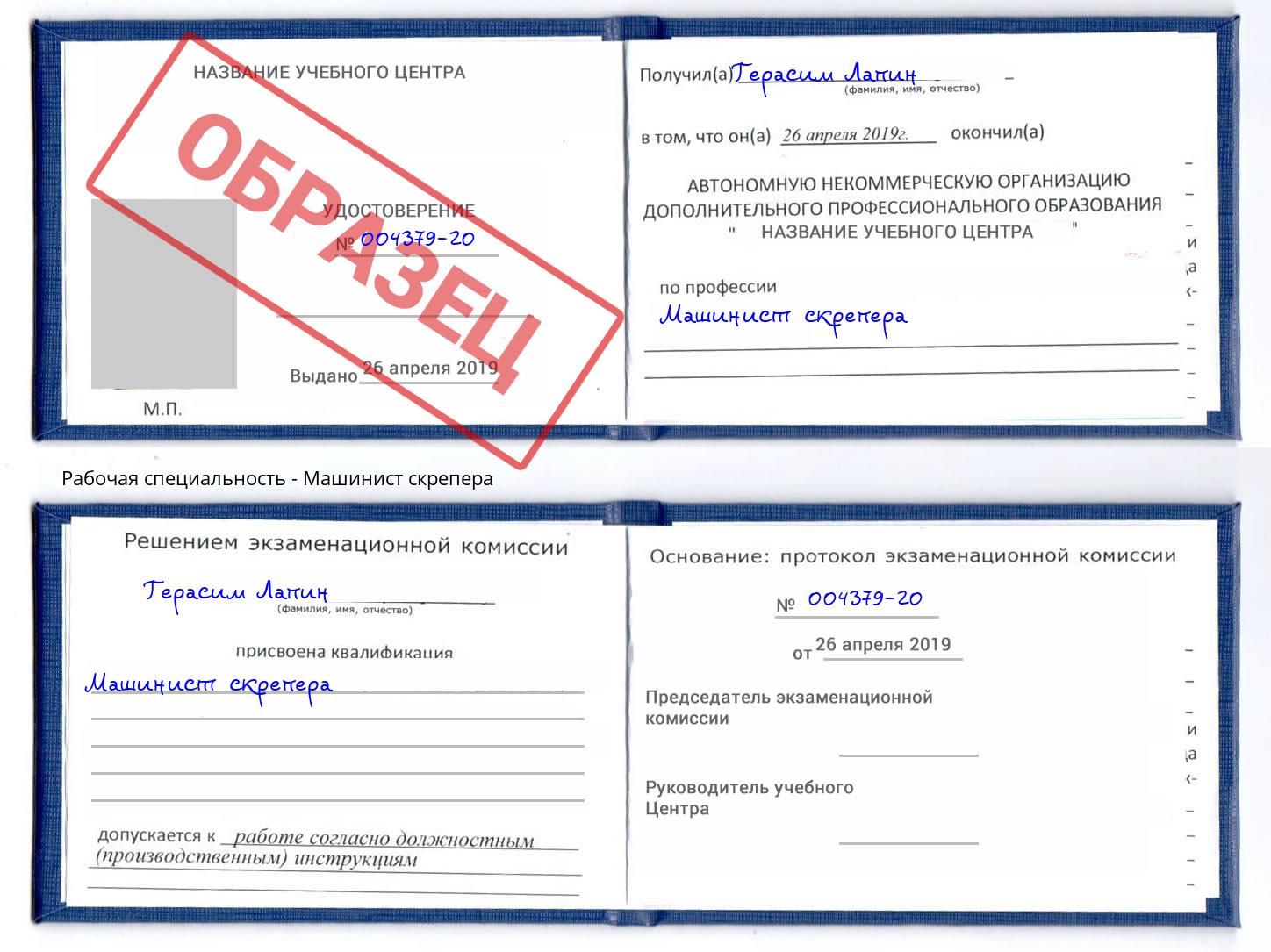 Машинист скрепера Абакан