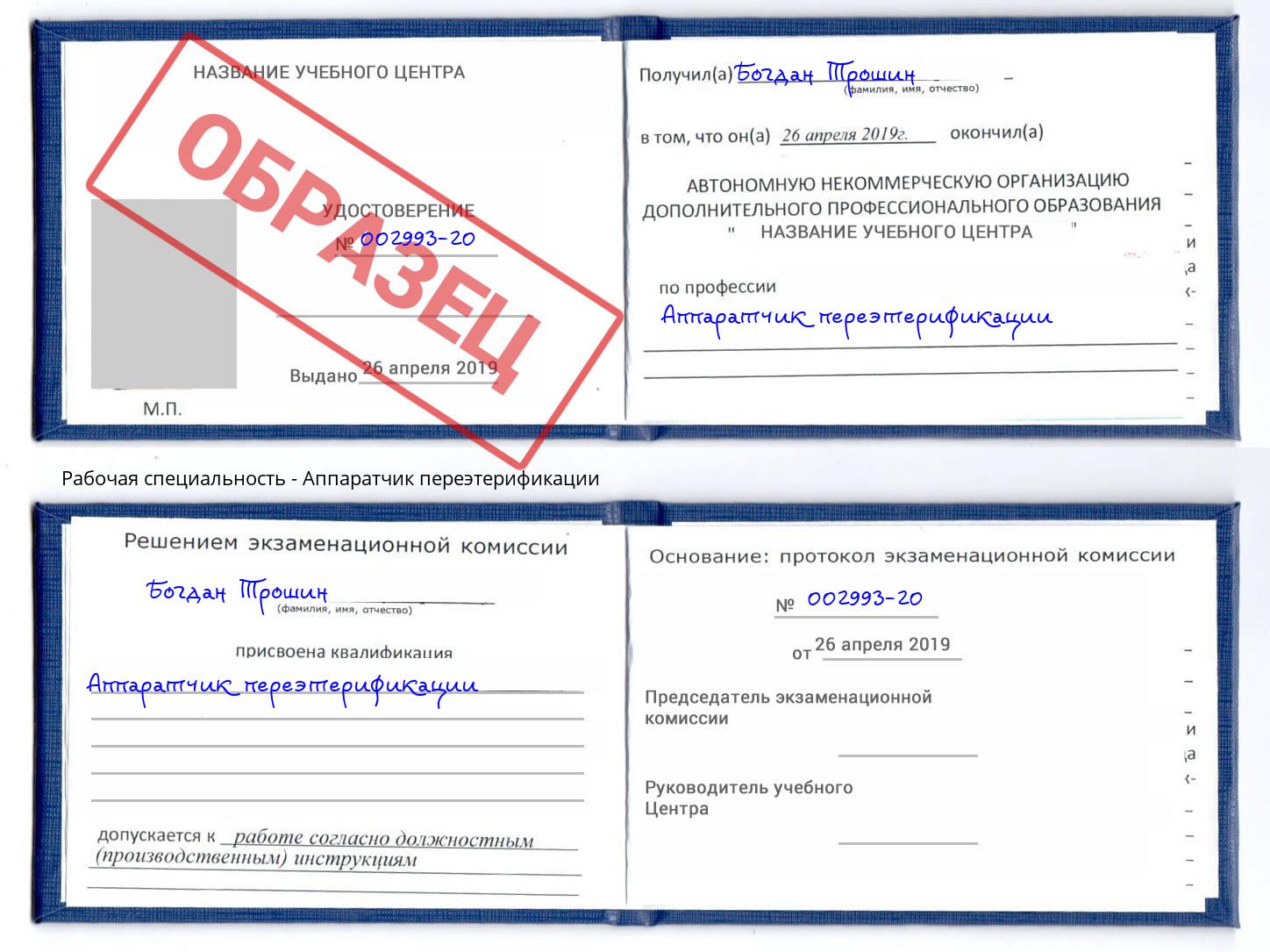 Аппаратчик переэтерификации Абакан