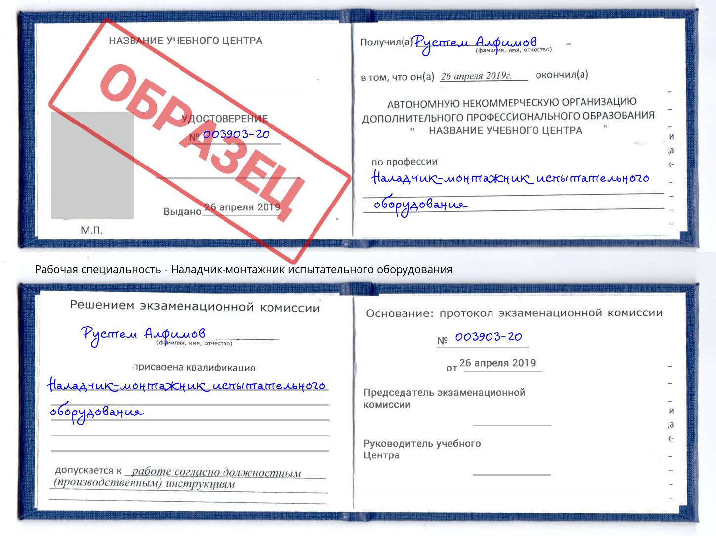 Наладчик-монтажник испытательного оборудования Абакан