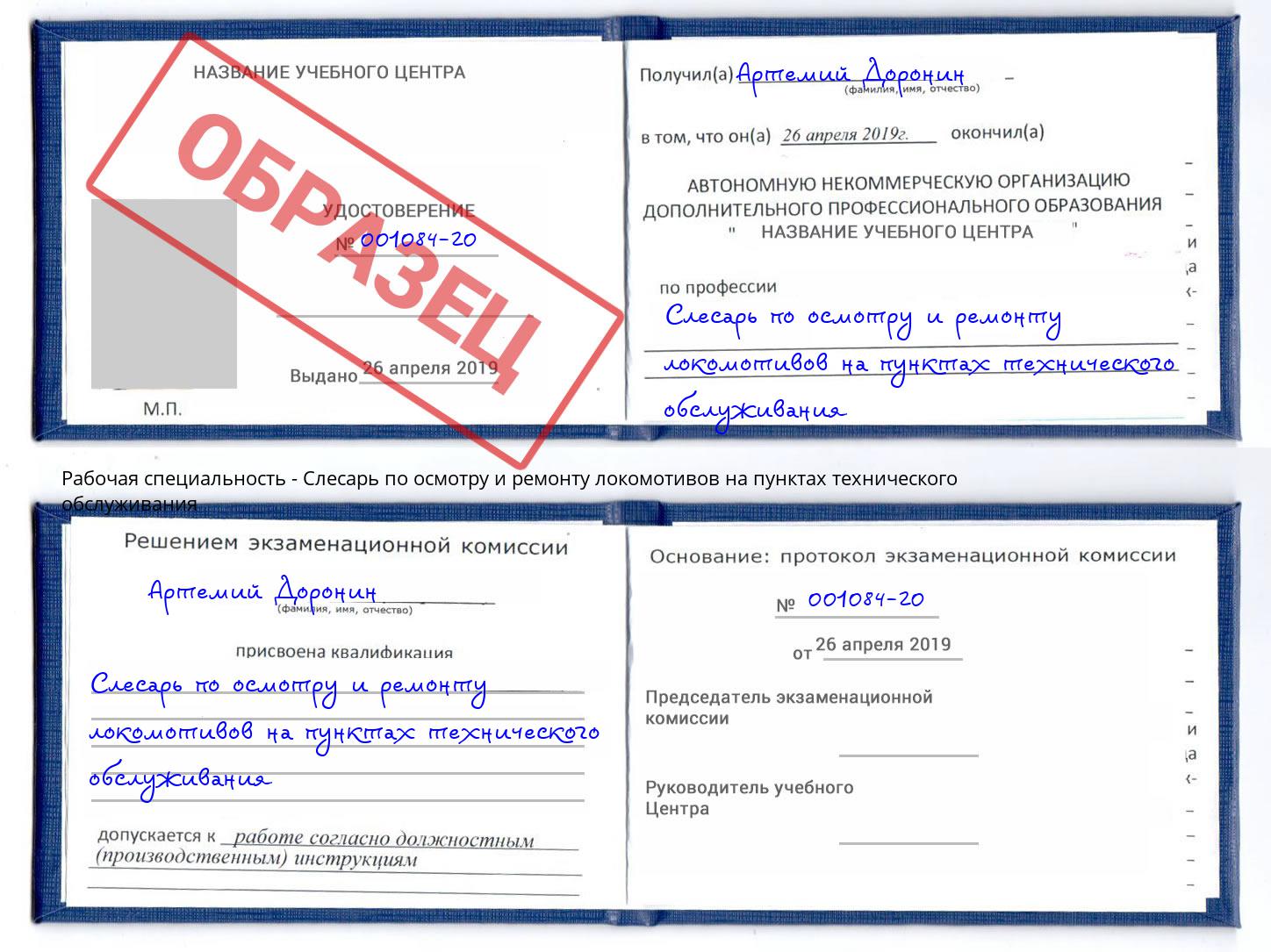 Слесарь по осмотру и ремонту локомотивов на пунктах технического обслуживания Абакан