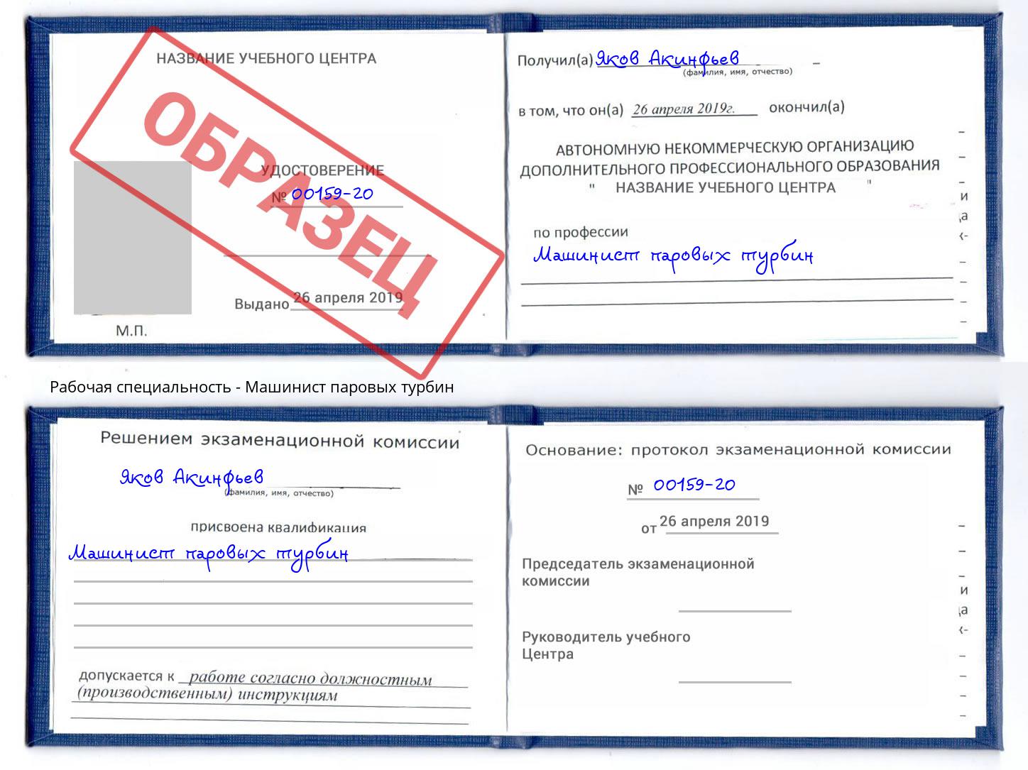 Машинист паровых турбин Абакан