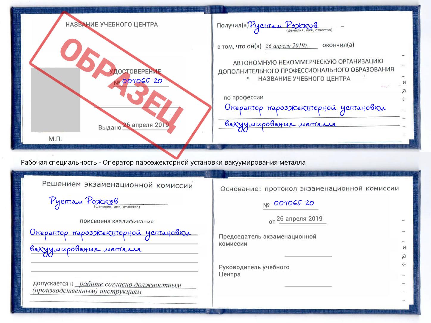 Оператор пароэжекторной установки вакуумирования металла Абакан