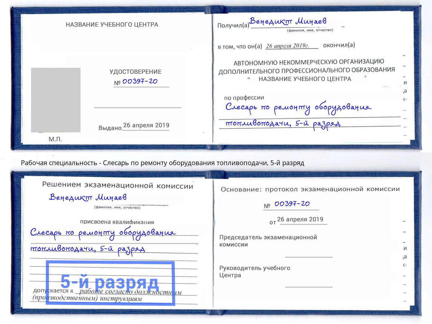 корочка 5-й разряд Слесарь по ремонту оборудования топливоподачи Абакан