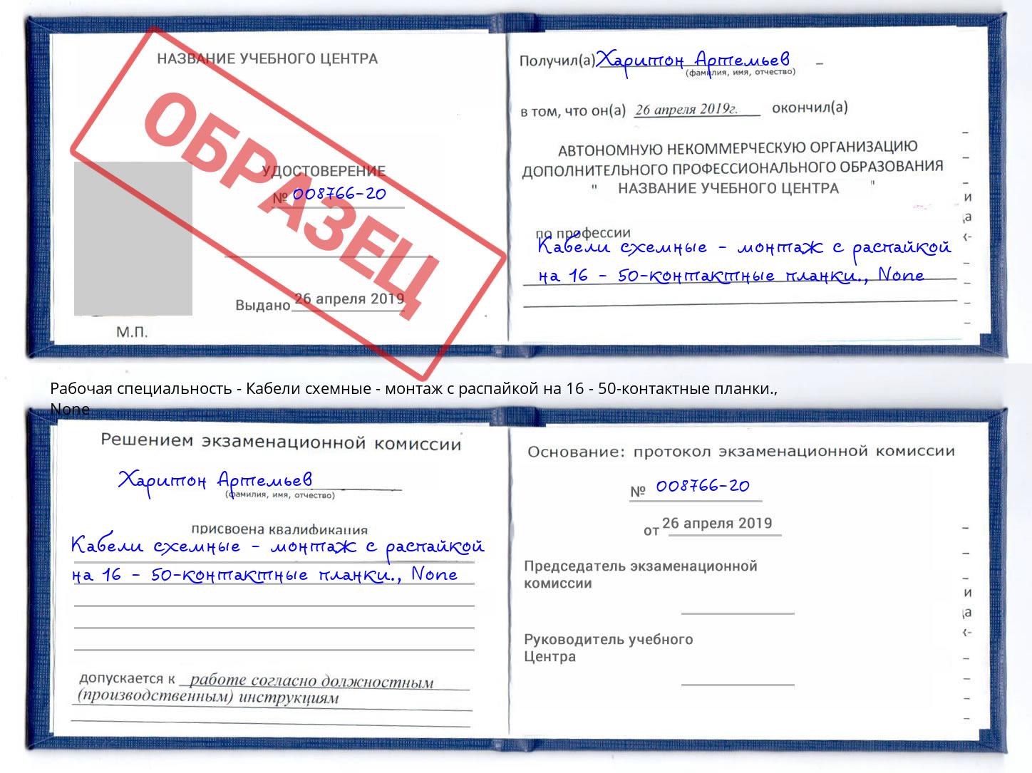 корочка None Кабели схемные - монтаж с распайкой на 16 - 50-контактные планки. Абакан