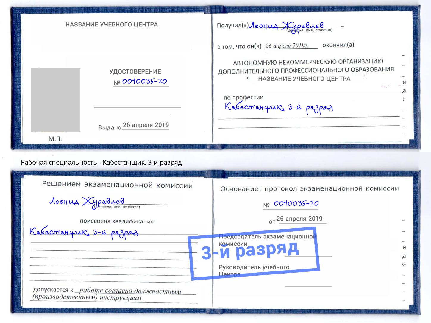 корочка 3-й разряд Кабестанщик Абакан