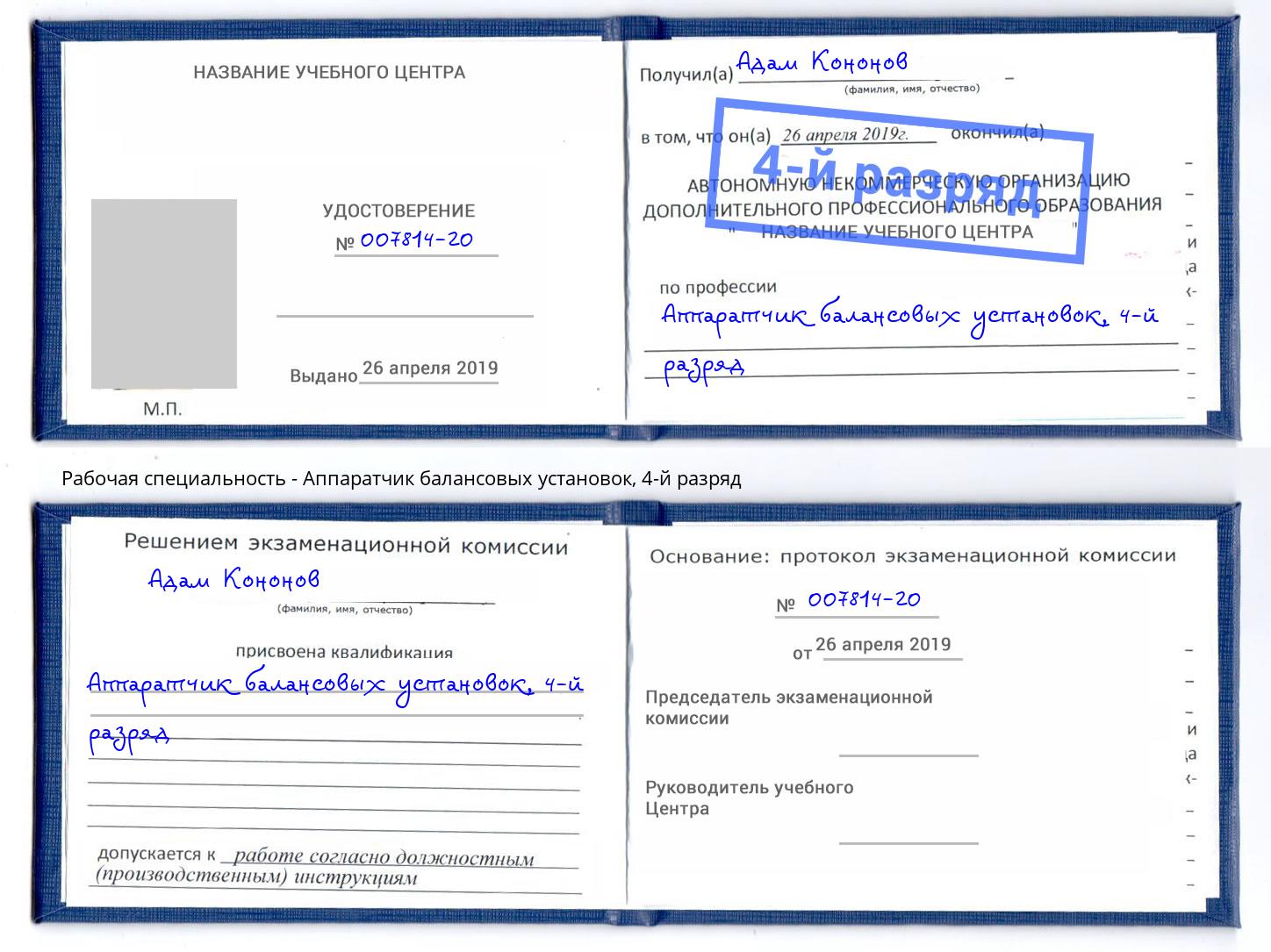 корочка 4-й разряд Аппаратчик балансовых установок Абакан