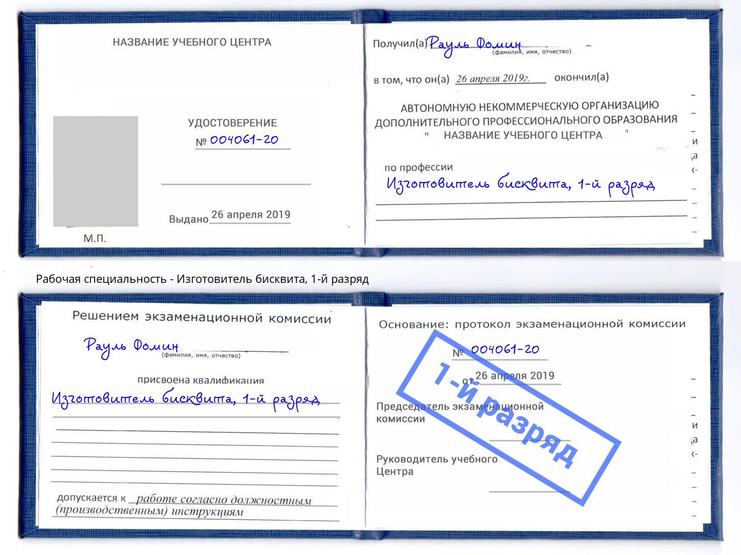 корочка 1-й разряд Изготовитель бисквита Абакан