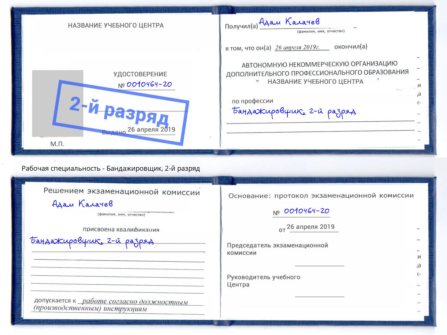 корочка 2-й разряд Бандажировщик Абакан