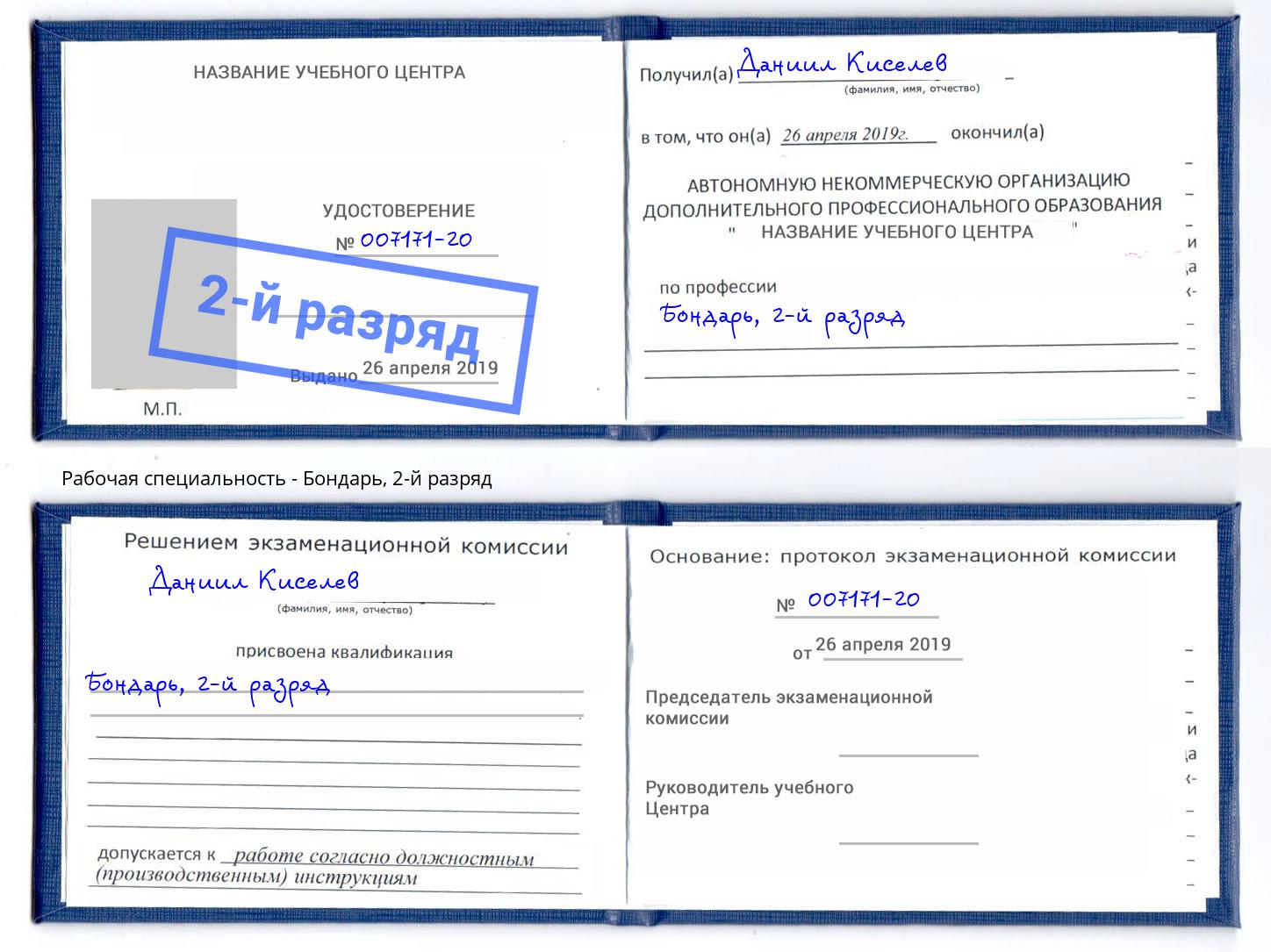 корочка 2-й разряд Бондарь Абакан