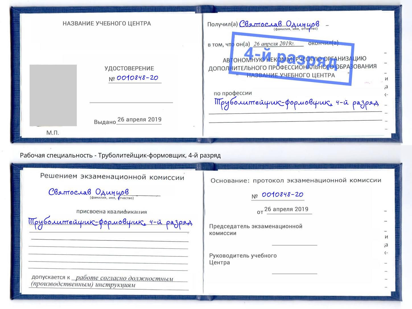 корочка 4-й разряд Труболитейщик-формовщик Абакан