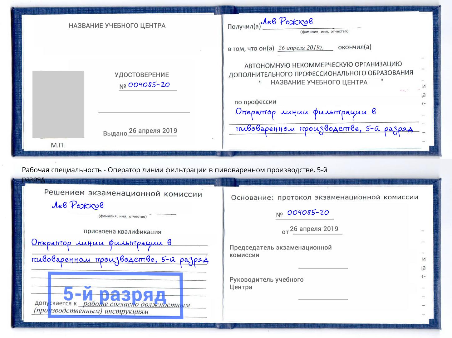 корочка 5-й разряд Оператор линии фильтрации в пивоваренном производстве Абакан