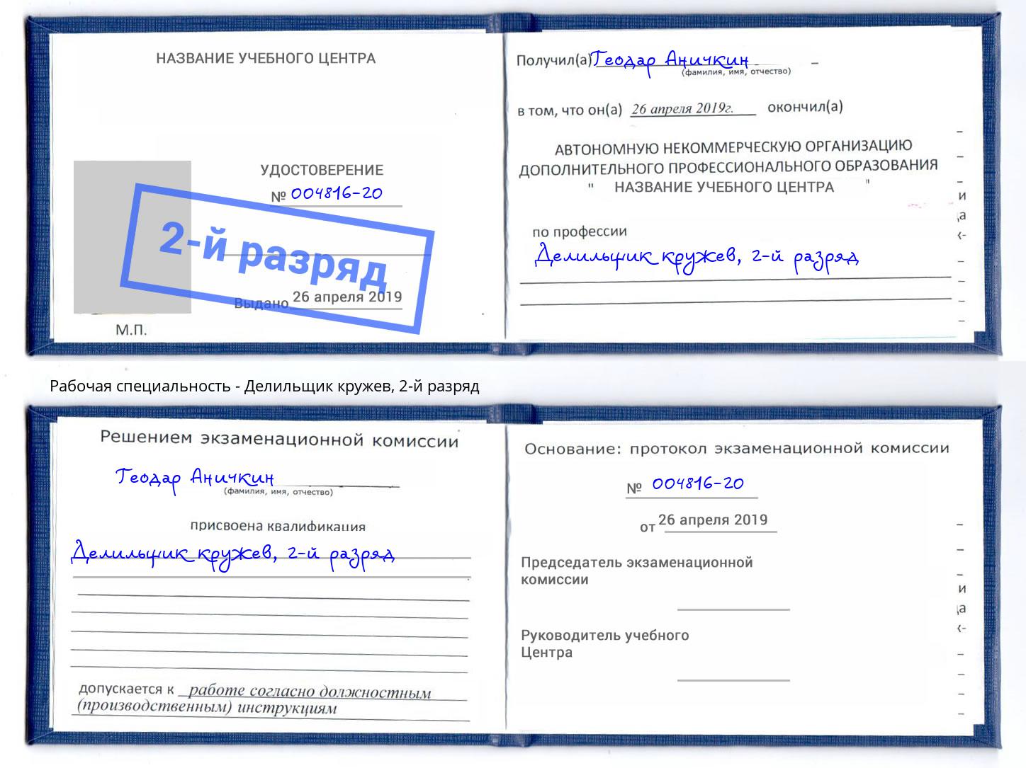 корочка 2-й разряд Делильщик кружев Абакан