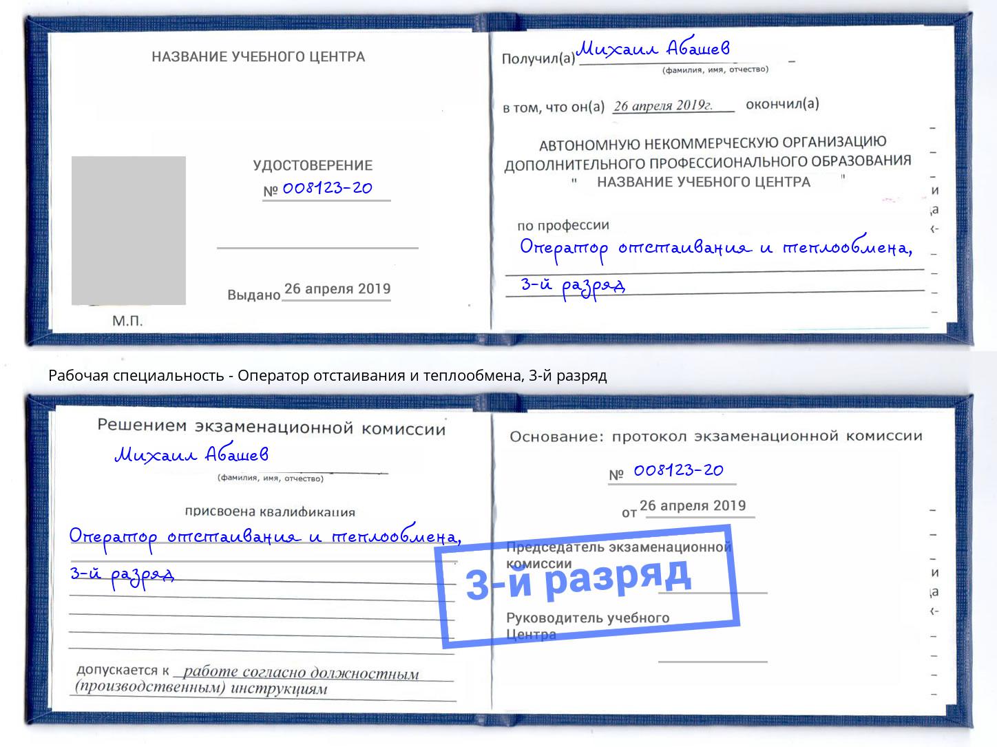 корочка 3-й разряд Оператор отстаивания и теплообмена Абакан