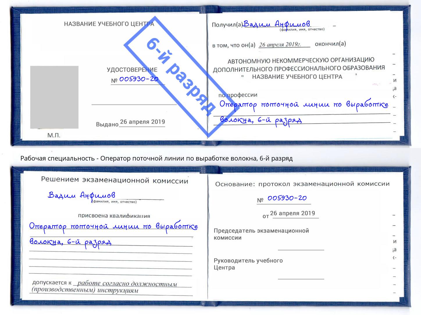 корочка 6-й разряд Оператор поточной линии по выработке волокна Абакан