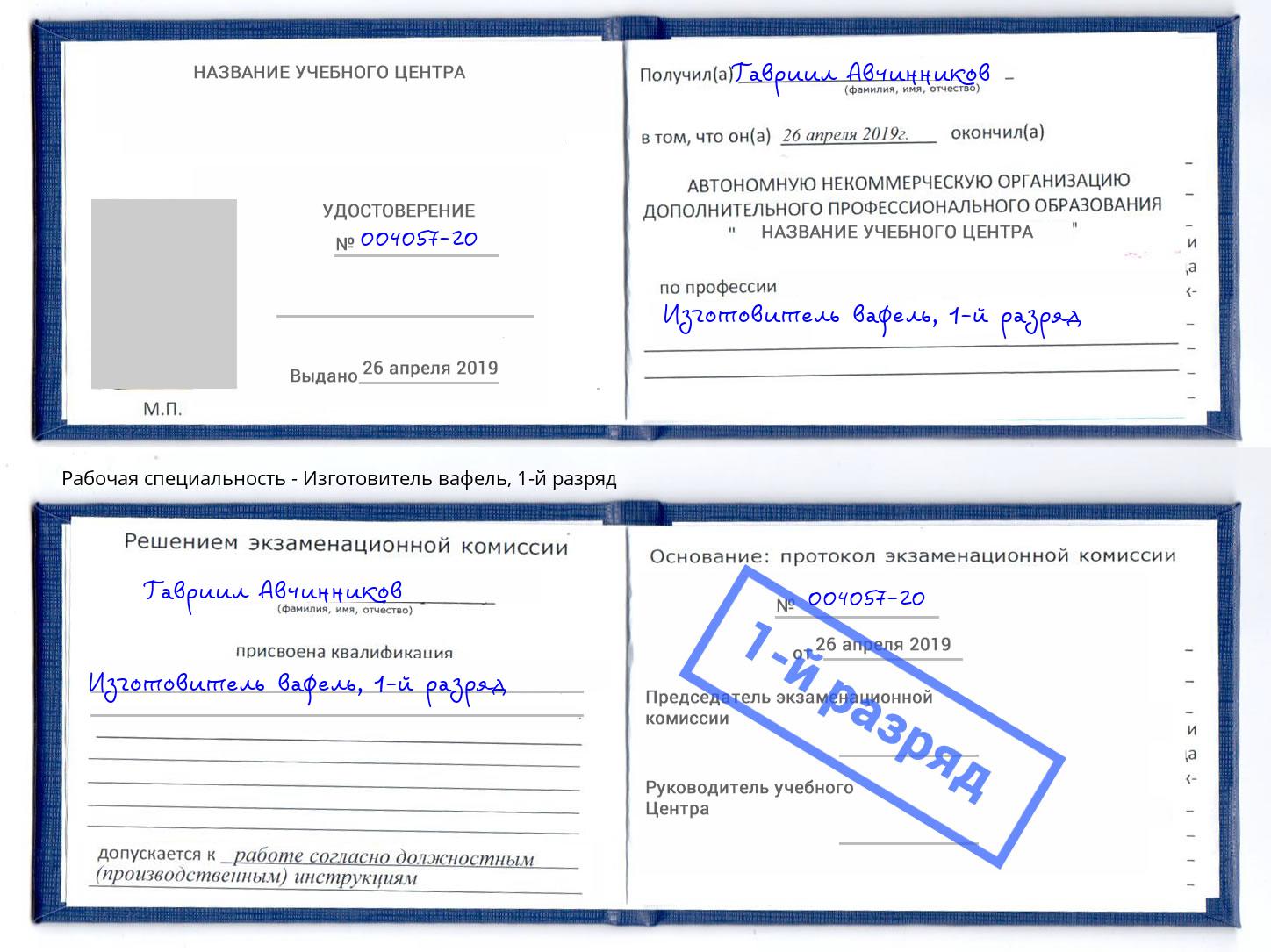 корочка 1-й разряд Изготовитель вафель Абакан