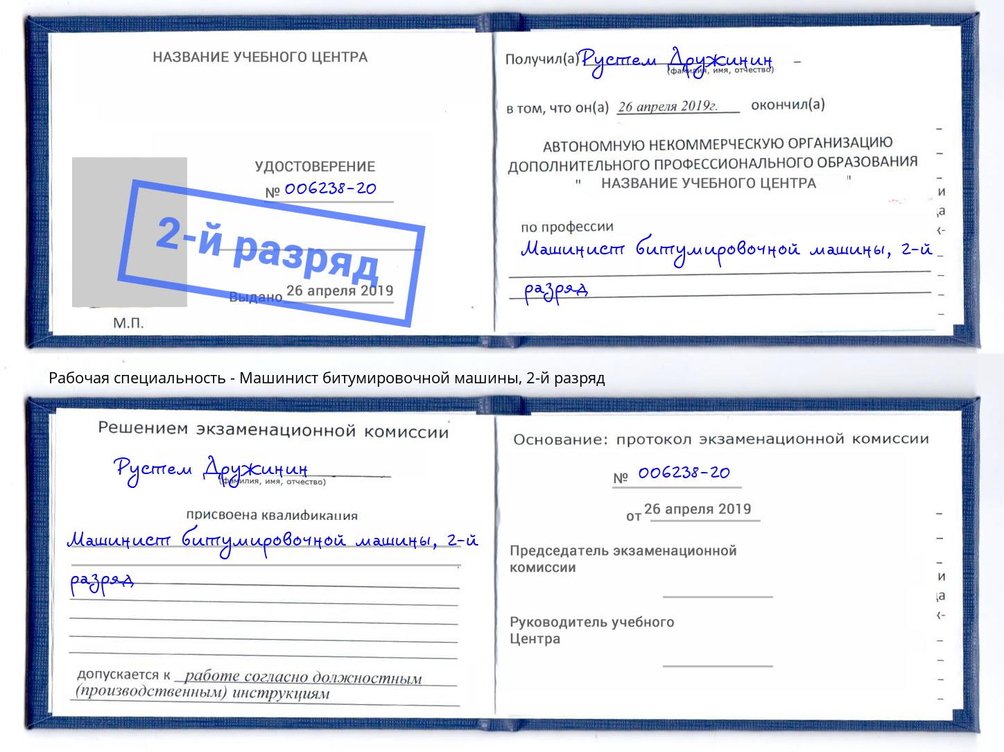 корочка 2-й разряд Машинист битумировочной машины Абакан