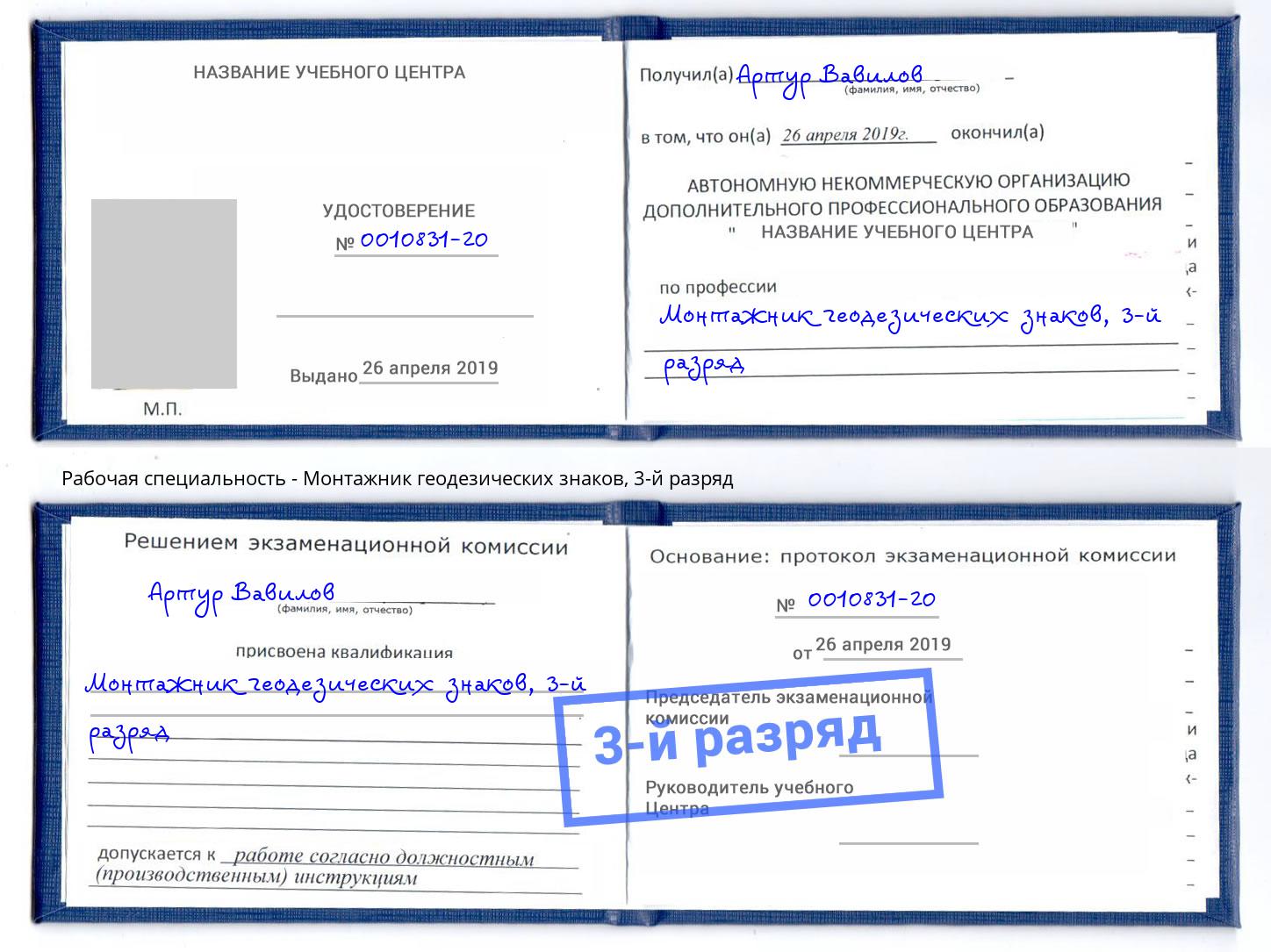 корочка 3-й разряд Монтажник геодезических знаков Абакан