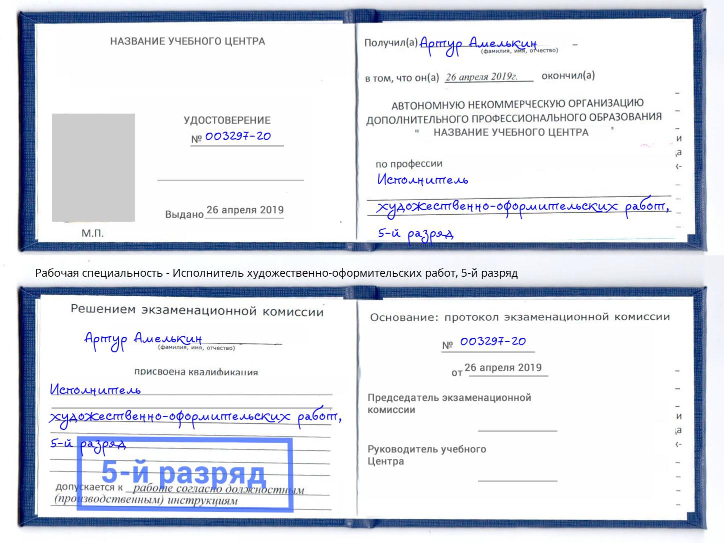 корочка 5-й разряд Исполнитель художественно-оформительских работ Абакан