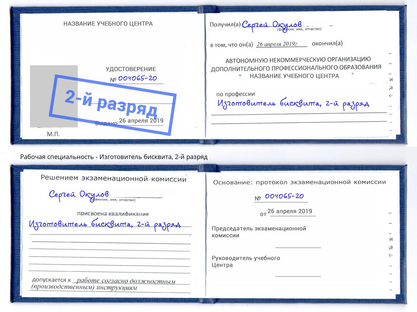 корочка 2-й разряд Изготовитель бисквита Абакан