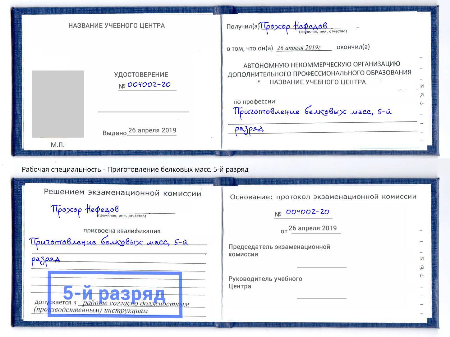 корочка 5-й разряд Приготовление белковых масс Абакан