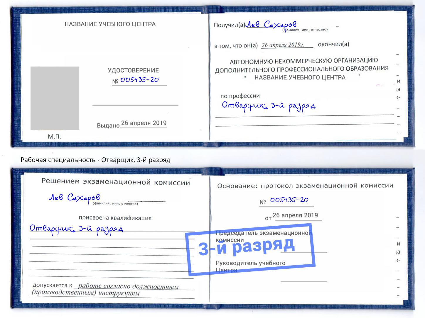 корочка 3-й разряд Отварщик Абакан