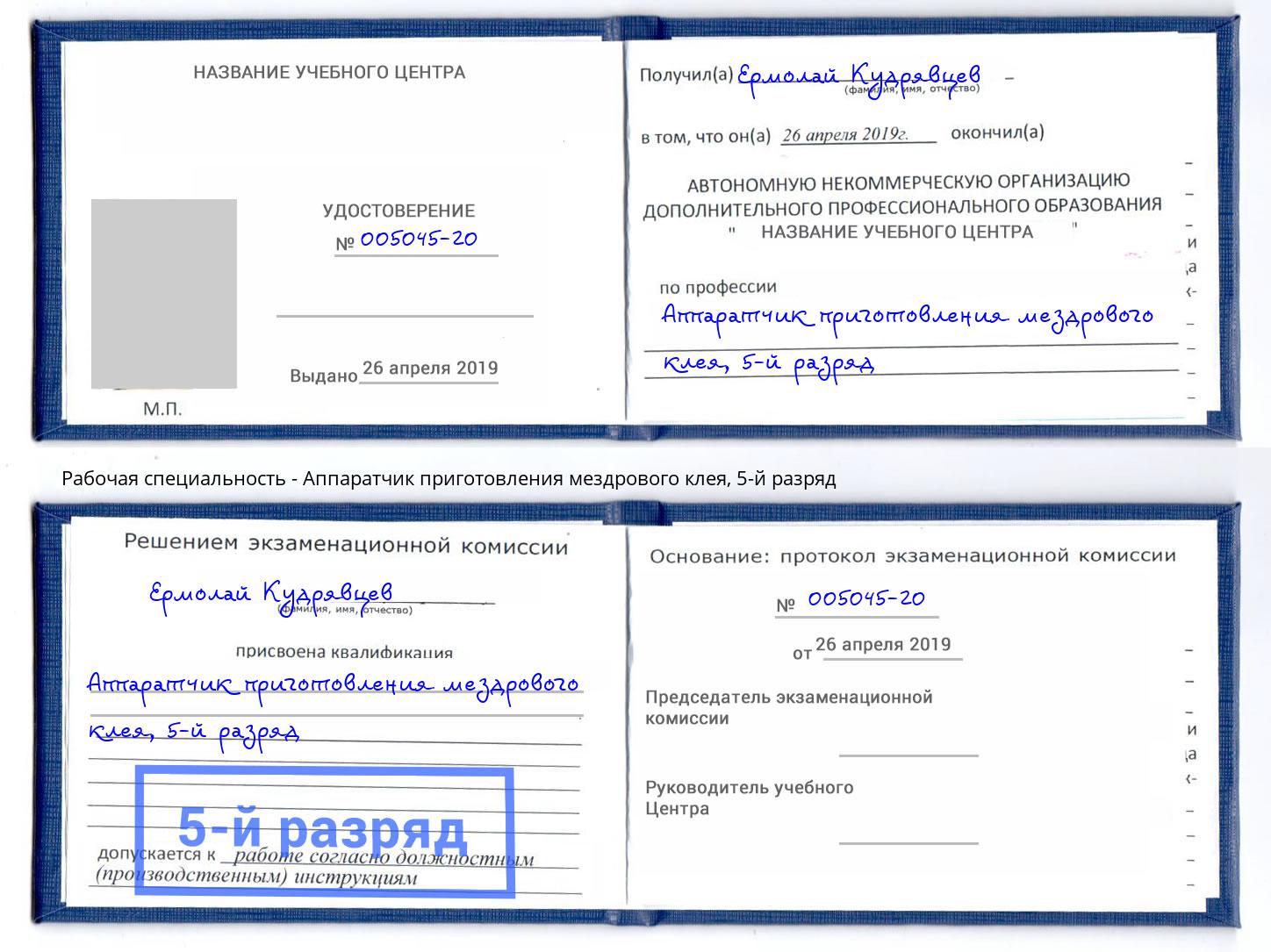 корочка 5-й разряд Аппаратчик приготовления мездрового клея Абакан