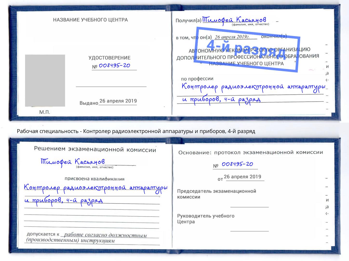 корочка 4-й разряд Контролер радиоэлектронной аппаратуры и приборов Абакан